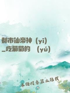 都市仙帝神醫(yī)