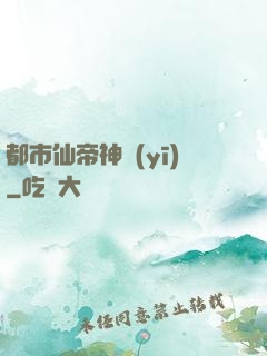 都市仙帝神醫(yī)