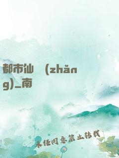 都市仙獄長(zhǎng)
