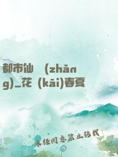 都市仙獄長(zhǎng)