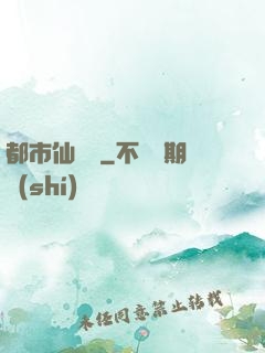 都市仙獄長