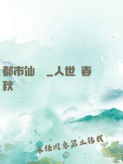 都市仙獄長