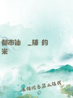 都市仙獄長