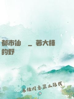 都市仙獄長