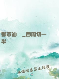 都市仙獄長