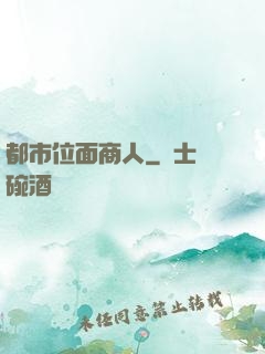 都市位面商人