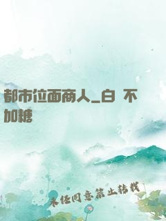 都市位面商人