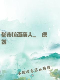 都市位面商人