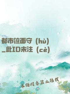 都市位面守護(hù)
