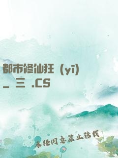 都市修仙狂醫(yī)