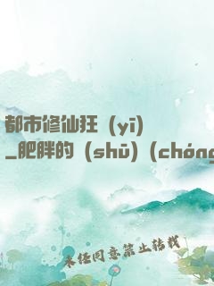 都市修仙狂醫(yī)