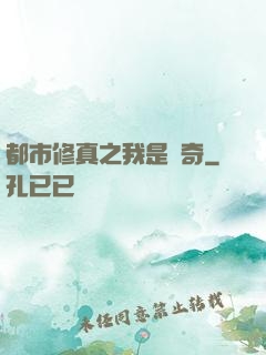 都市修真之我是傳奇