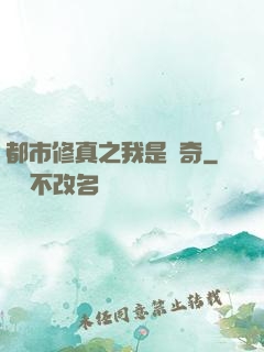 都市修真之我是傳奇