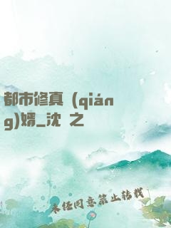都市修真強(qiáng)婿