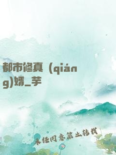 都市修真強(qiáng)婿