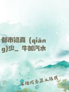 都市修真強(qiáng)少