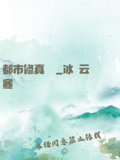都市修真歸來