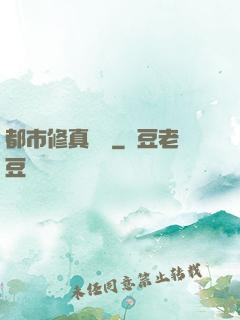 都市修真歸來