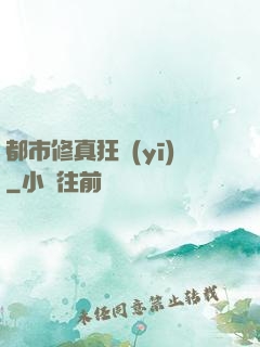 都市修真狂醫(yī)