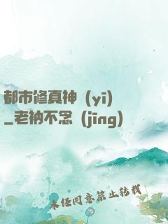 都市修真神醫(yī)