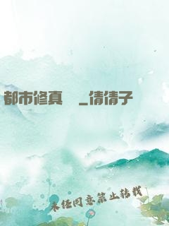 都市修真論壇