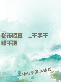 都市修真論壇