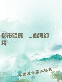 都市修真論壇