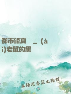 都市修真論壇