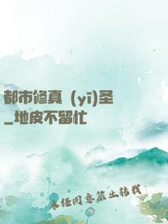 都市修真醫(yī)圣