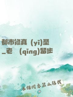 都市修真醫(yī)圣