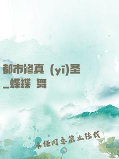 都市修真醫(yī)圣