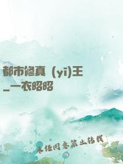 都市修真醫(yī)王