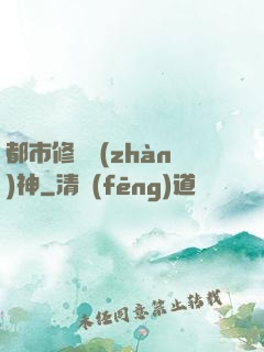 都市修羅戰(zhàn)神