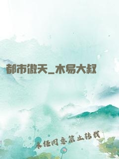 都市傲天
