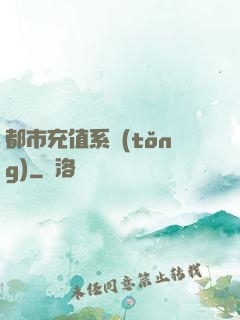 都市充值系統(tǒng)