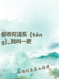 都市充值系統(tǒng)