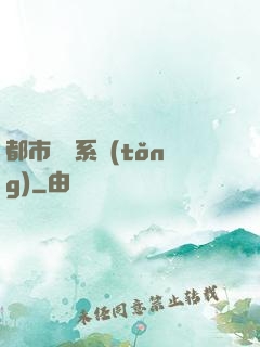 都市兌換系統(tǒng)