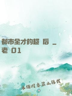 都市全才的超級后宮