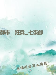 都市囂張狂兵