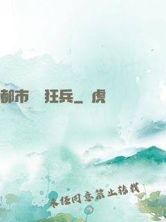 都市囂張狂兵
