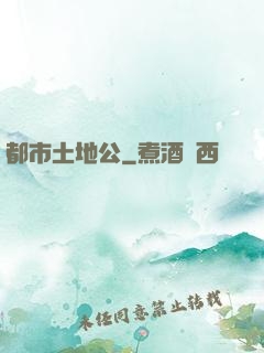 都市土地公