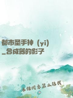 都市圣手神醫(yī)