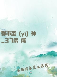 都市圣醫(yī)針神