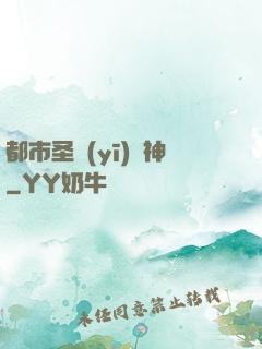 都市圣醫(yī)針神