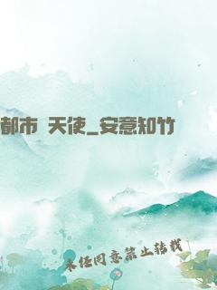 都市墮天使
