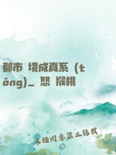 都市夢境成真系統(tǒng)
