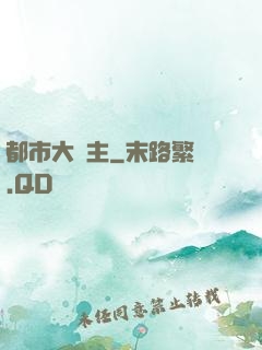 都市大債主