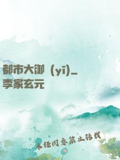 都市大御醫(yī)
