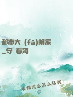 都市大發(fā)明家