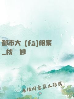 都市大發(fā)明家